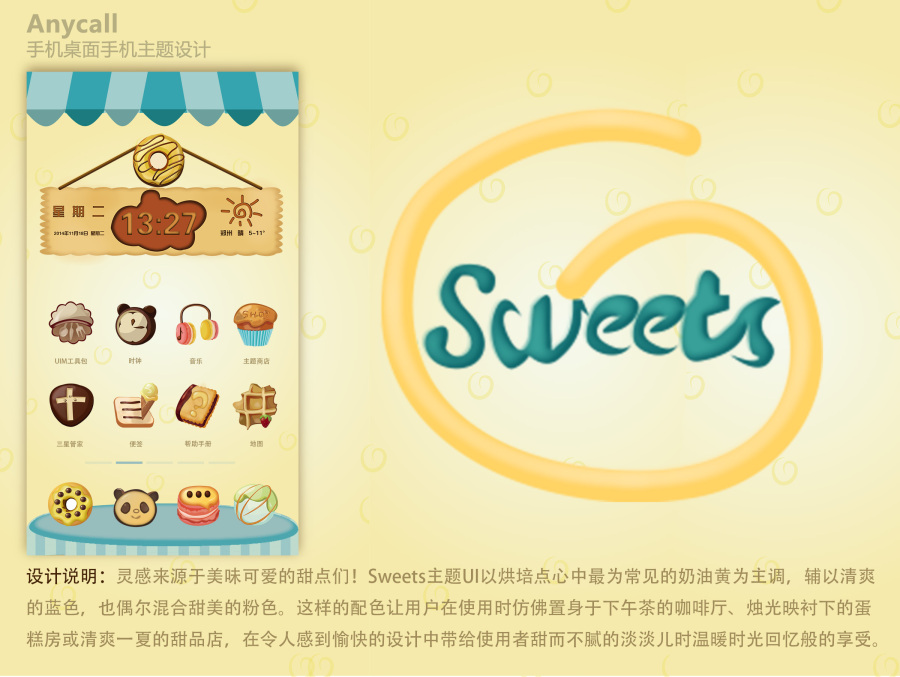 Sweets三星手机UI设计|移动设备主题\/APP皮肤