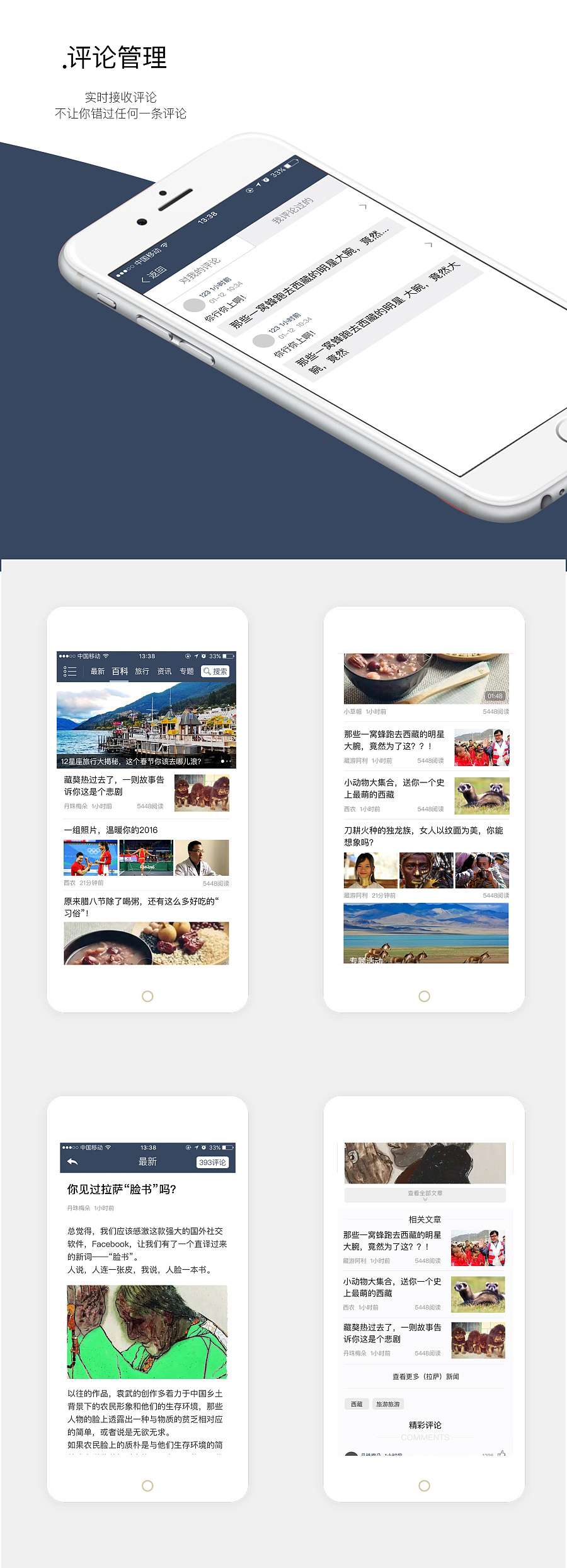西藏户外旅游 资讯类 新闻app|移动设备\/APP界