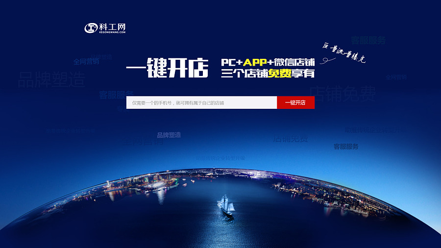 一键开店|电子商务\/商城|网页|每天都很fighting