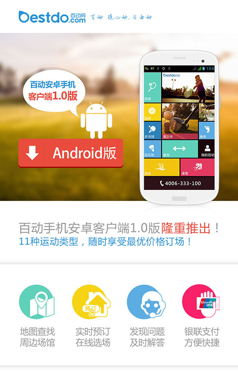 手机客户端官方下载|12306火车票官网下载_手