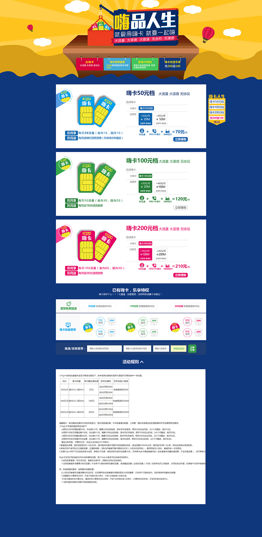 江苏电信--嗨品人生活动页面设计|专题\/活动|网