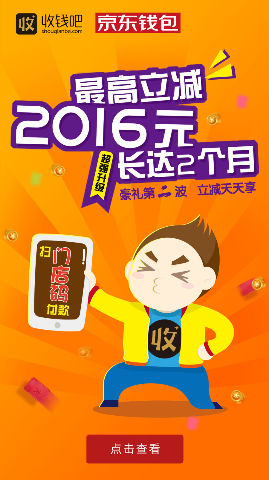 收钱吧开屏广告&引导页整理|移动设备主题\/A