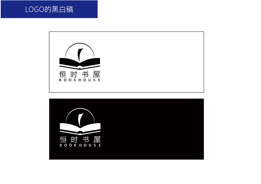 书屋logo提案