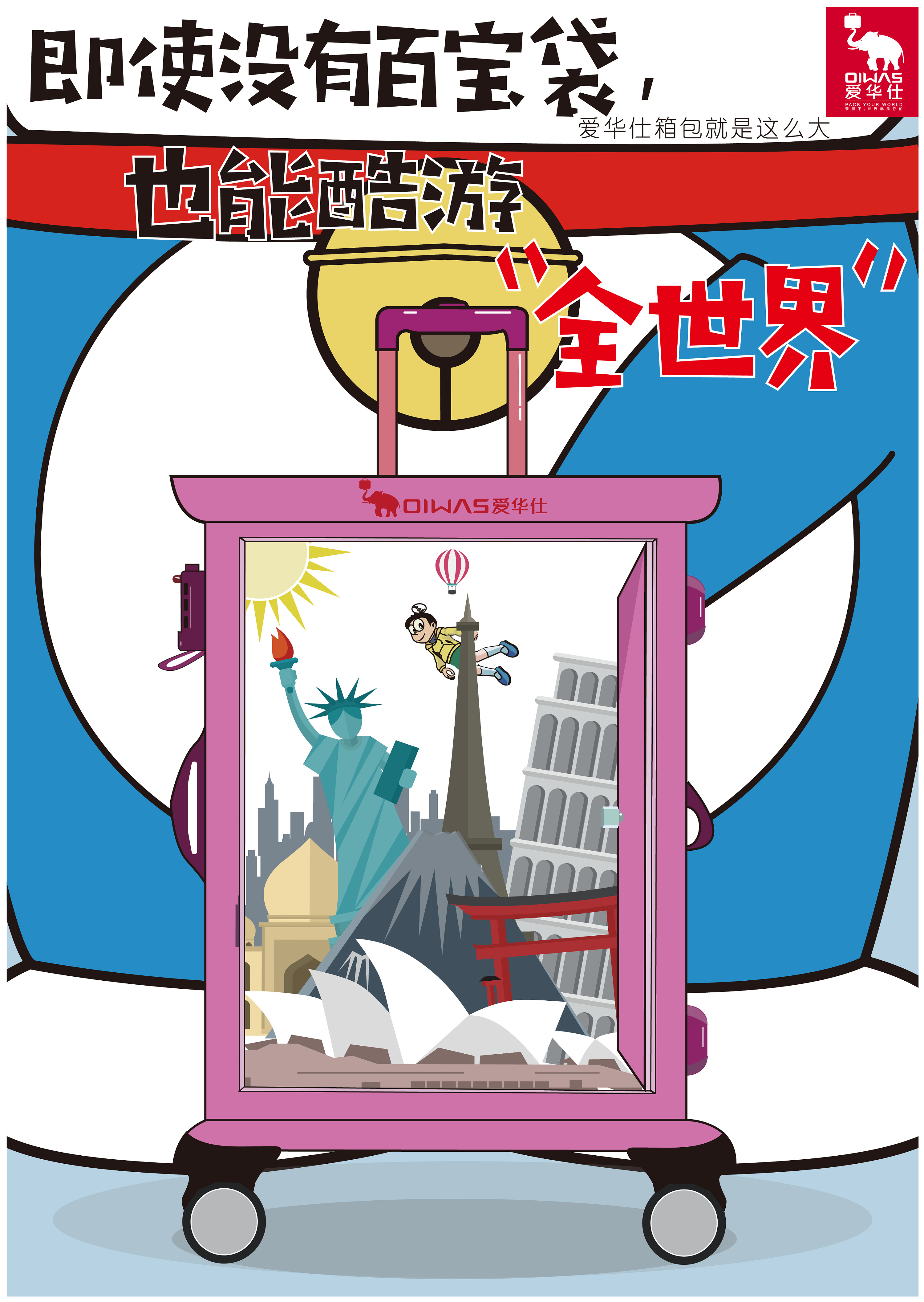 18大广赛爱华仕