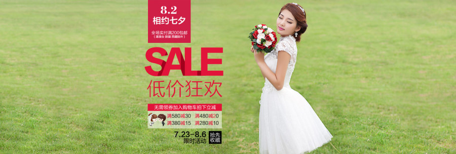 七夕京东商城婚纱店铺首页海报 女装海报 天猫