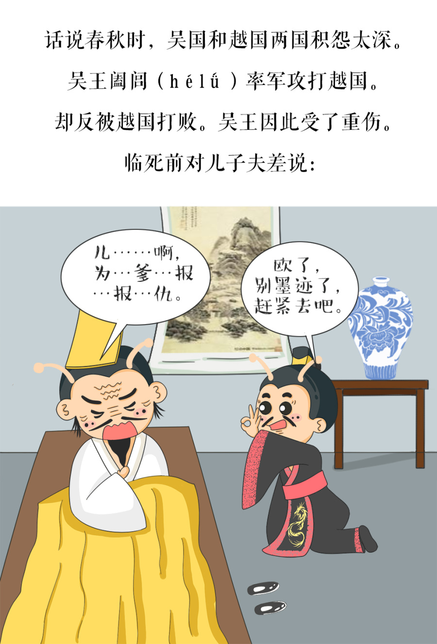 蜗牛·禅-漫画之《勾践励志人生-问疾尝粪》|中