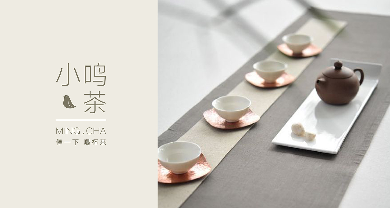 小鸣,茶 mingcha\/品牌设计