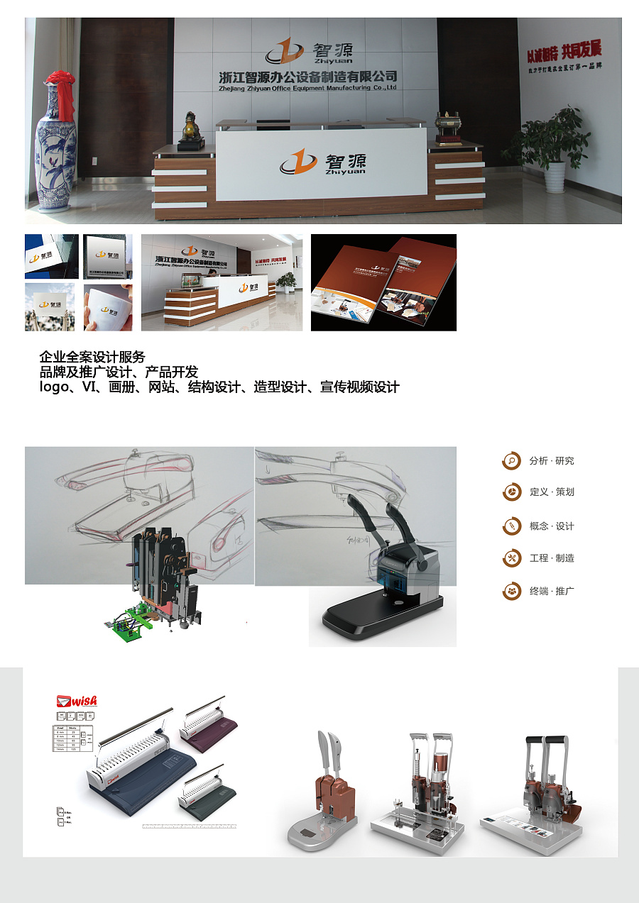 查看《2014中国设计年鉴收录的杭州淘博工业设计有限公司》原图，原图尺寸：2480x3508