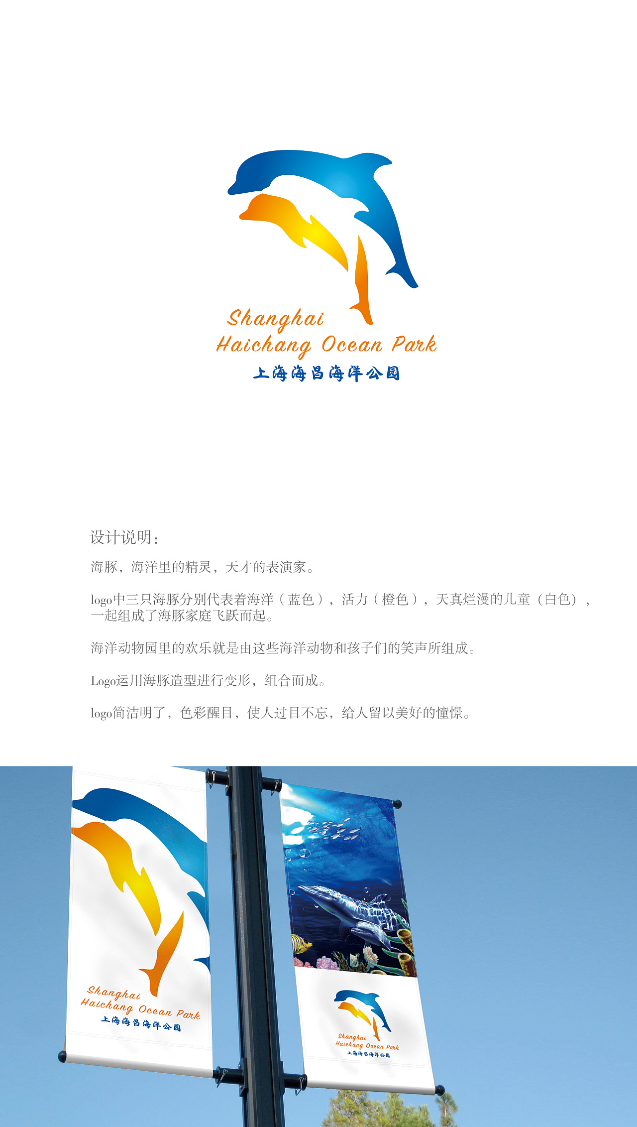 上海海昌海洋公园logo设计