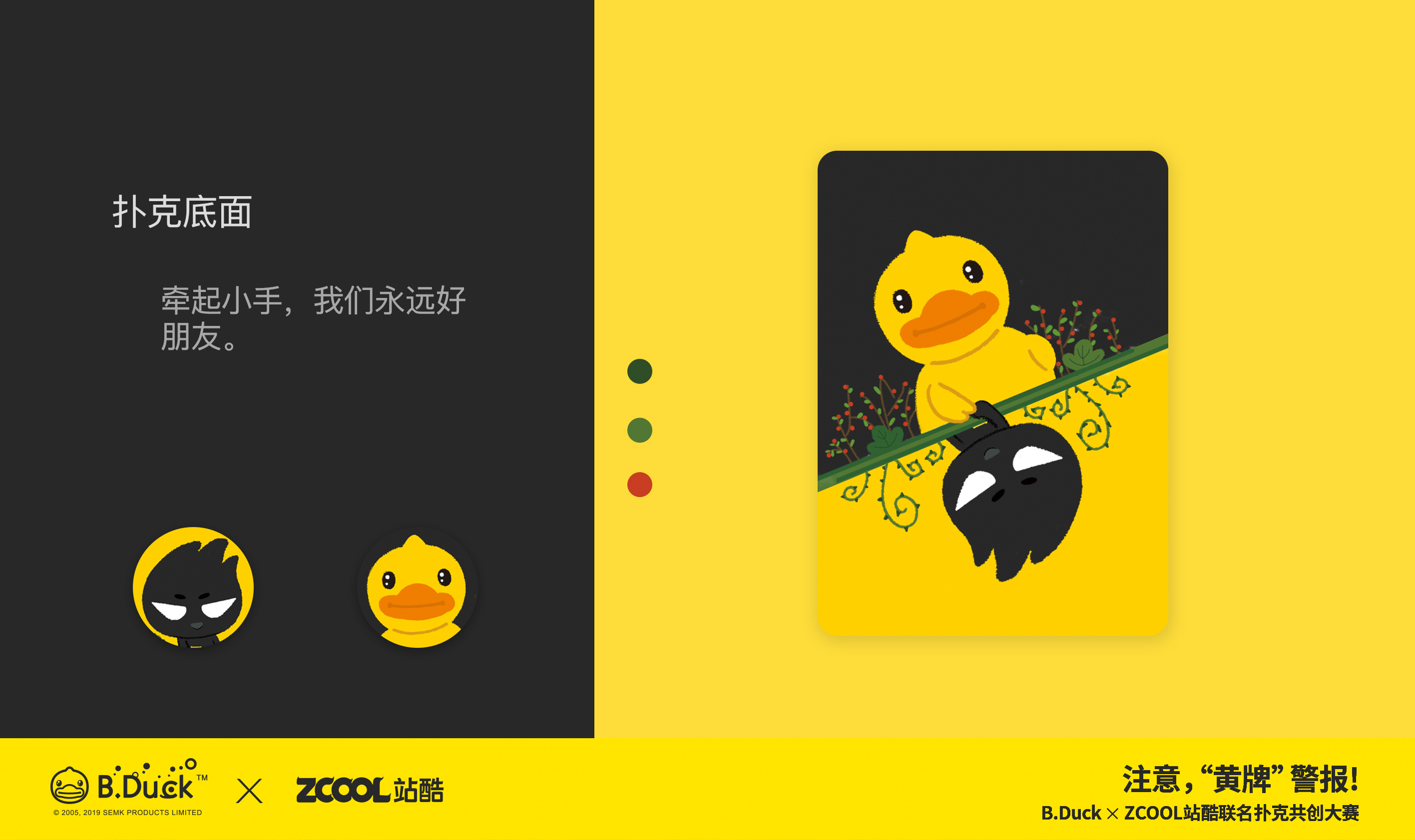 duck小黄鸭 x zcool站酷联名扑克