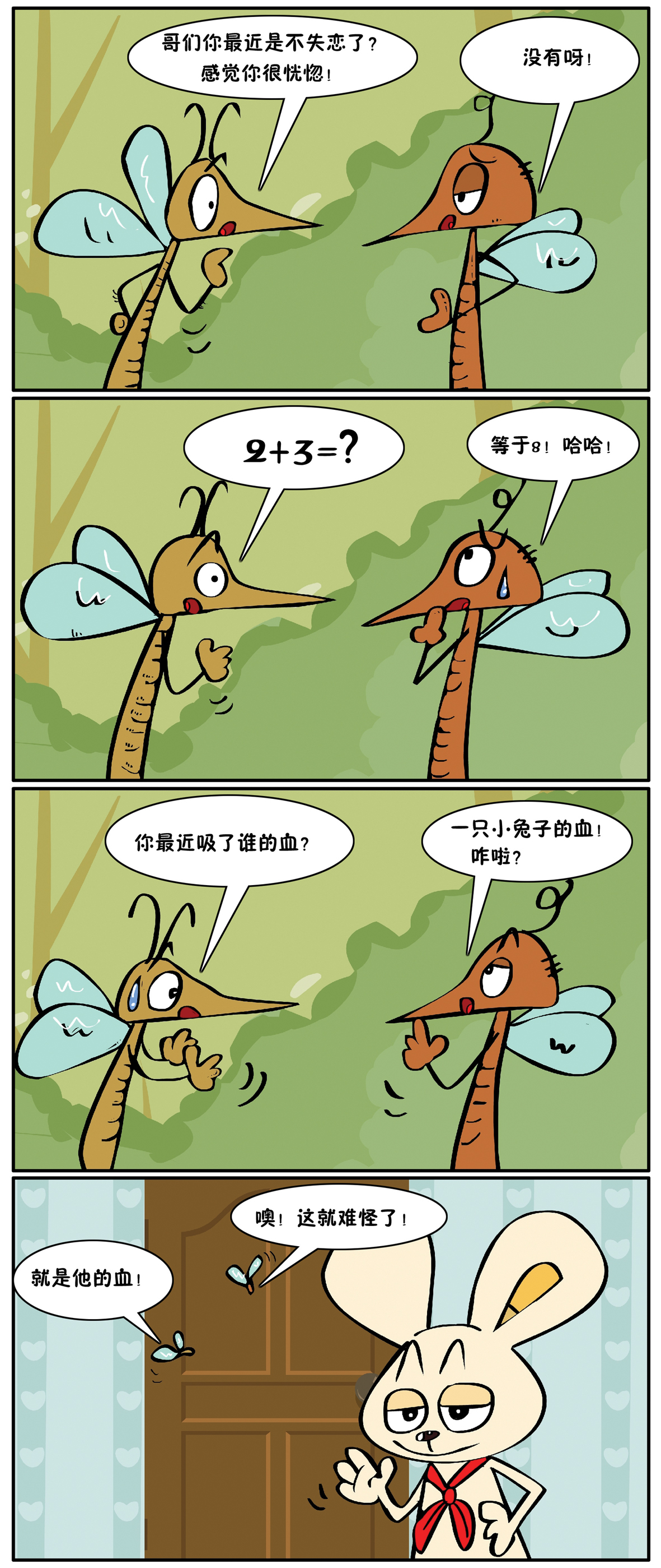 兔小小搞笑事件:蚊子的遭遇