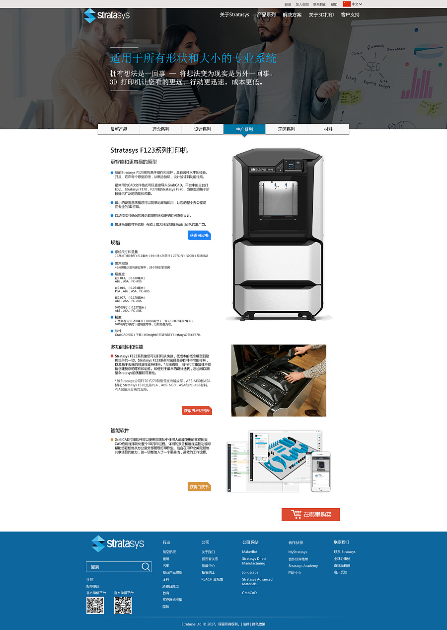 Stratasys 3D打印公司网站|企业官网|网页|咿呀
