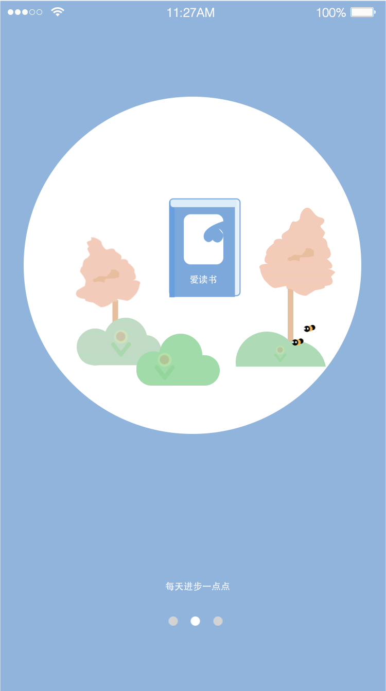 阅读app启动页ae动画