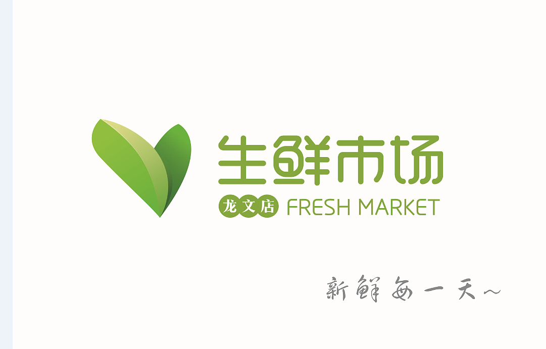 生鲜市场/标志/字体设计/logo