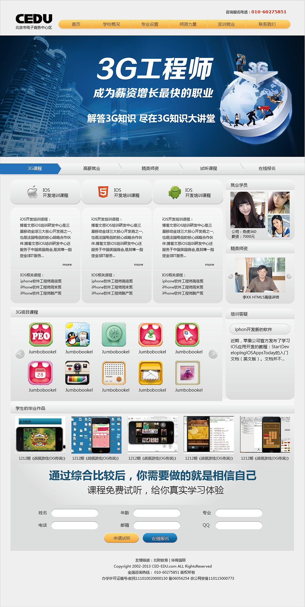 北京市电子商务中心区网站设计