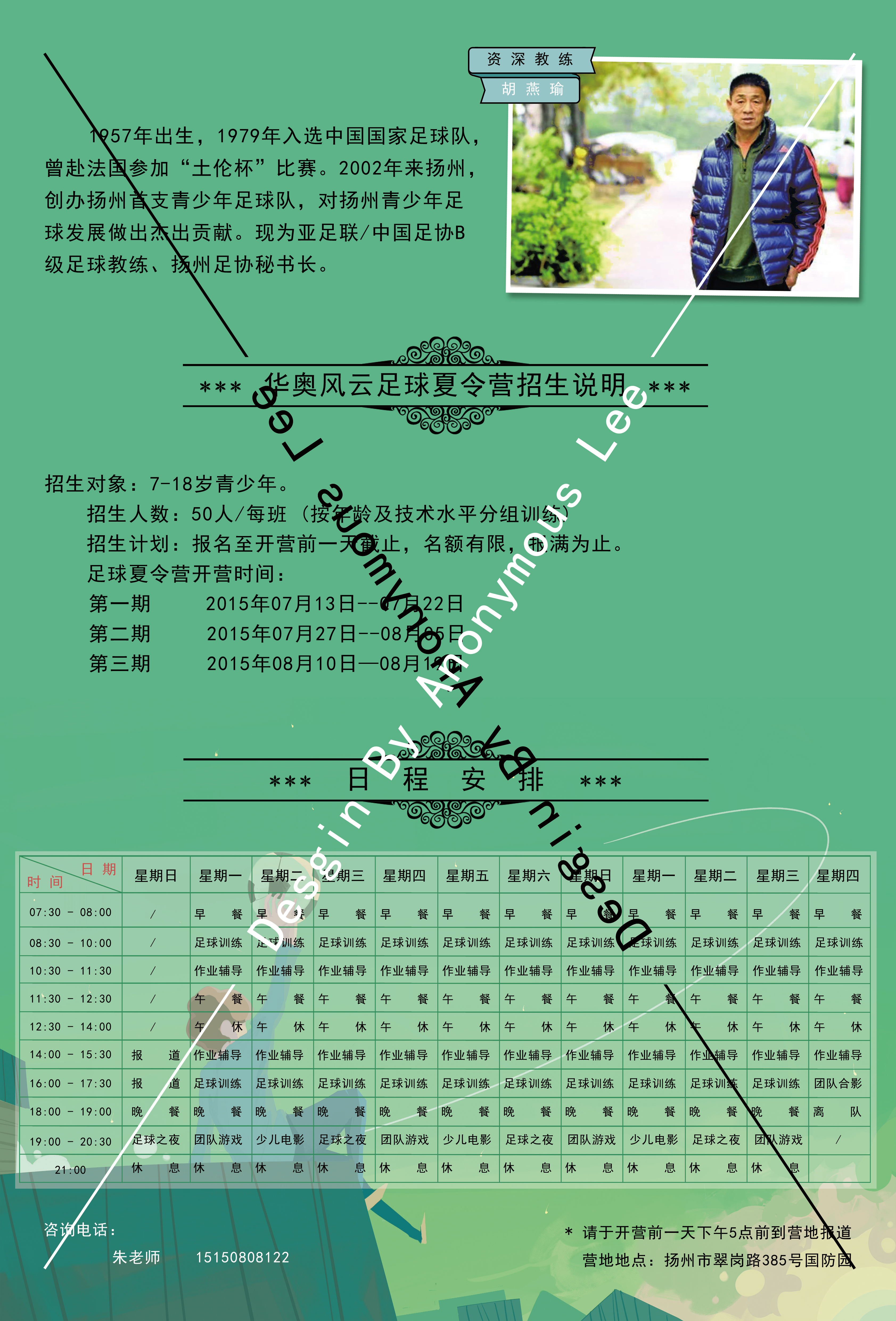 传单设计 足球俱乐部招生简章|平面|宣传品|her