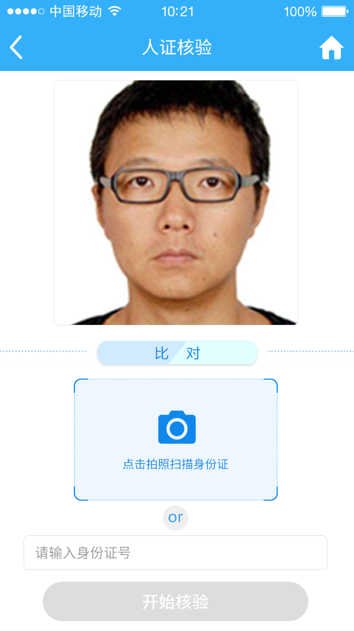 查看《人脸识别app》原图,原图尺寸:720x1280