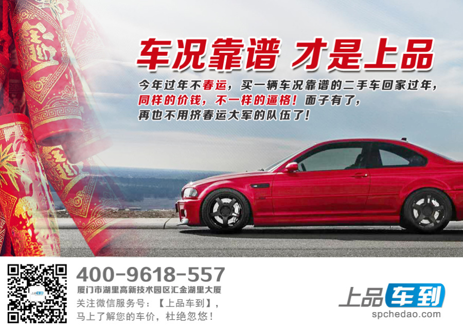 厦门优质二手车电商|上品车到的一系列营销海
