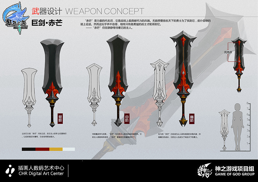 原画设计-武器设计巨剑赤芒