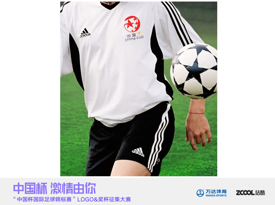 中国杯国际足球锦标赛logo设计|标志|平面|山川