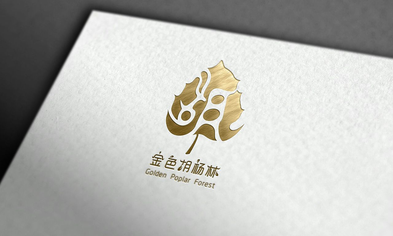 金色胡杨林标志设计|平面|logo|泽泽泽q 原创作品 站酷(zcool)