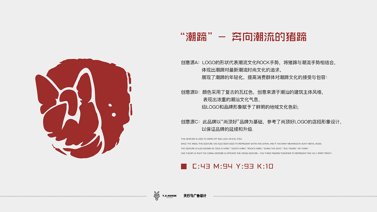 广州潮蹄猪脚饭logo设计