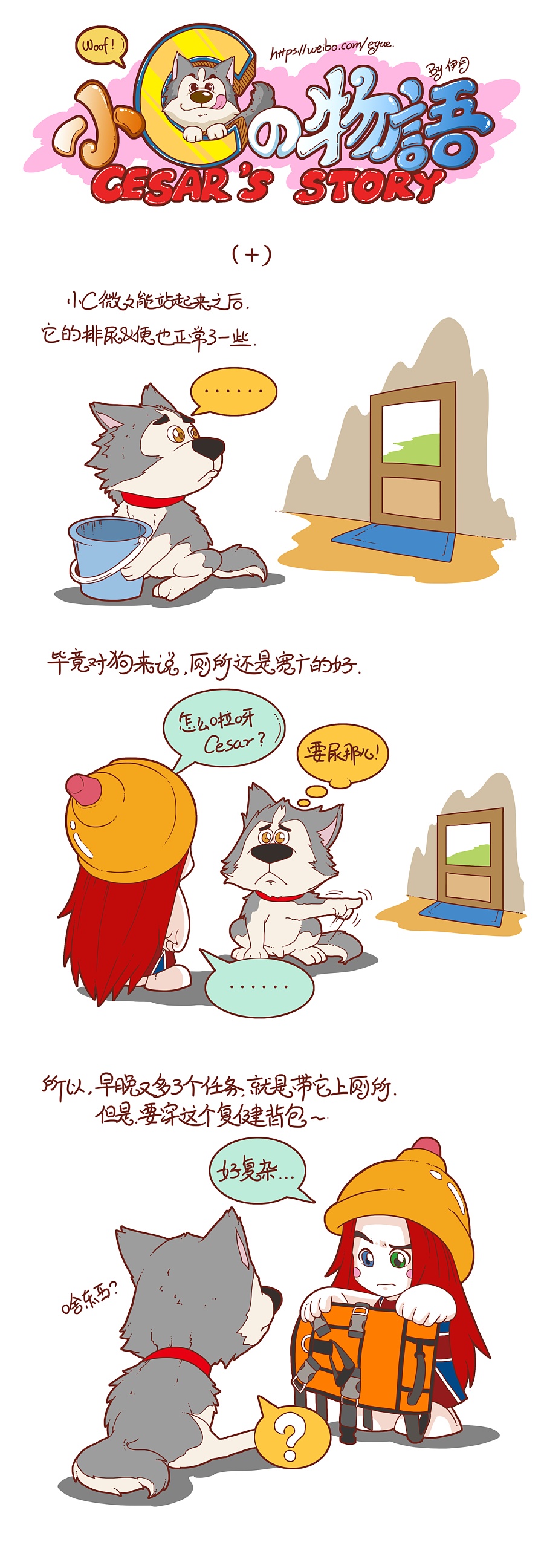 小c的故事10|短篇/四格漫画|动漫|伊月eyue - 原创