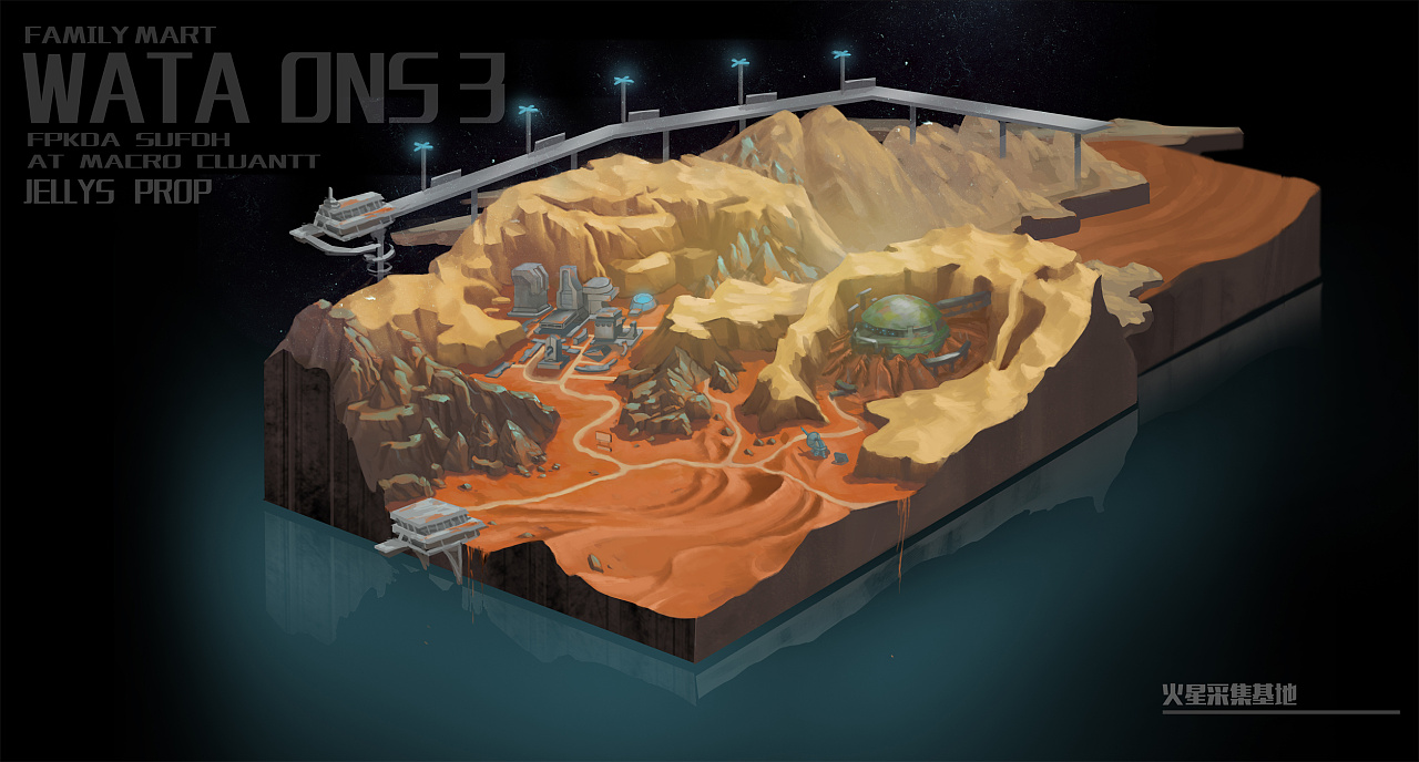 火星基地概念设计