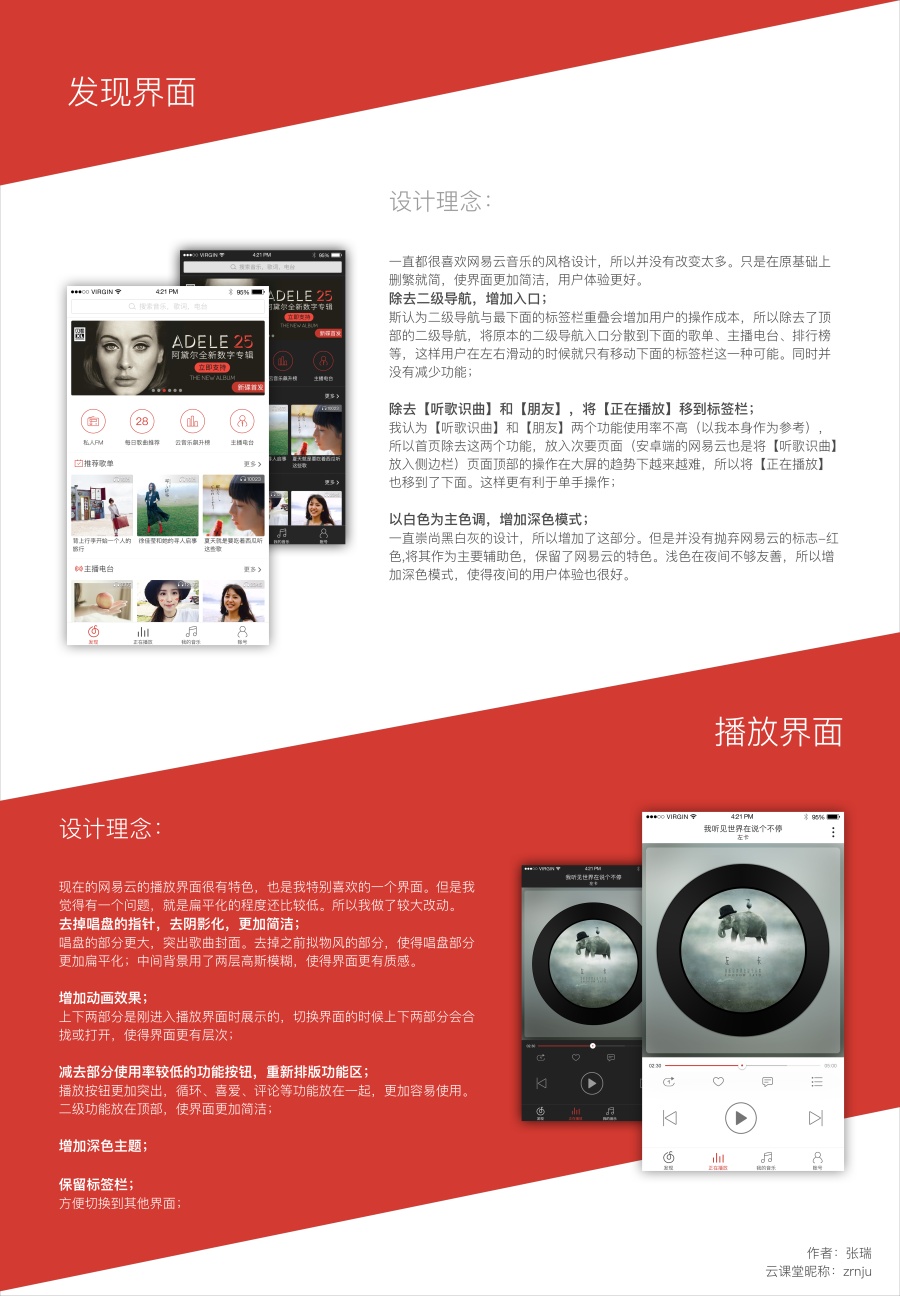 网易云音乐首页及播放界面重设计|移动设备\/A