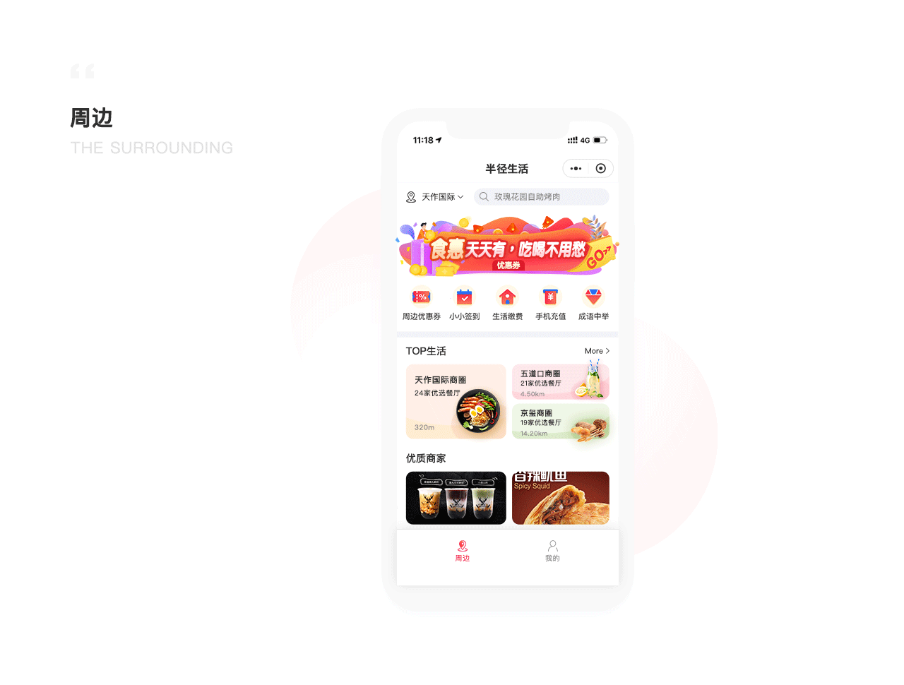 [花花世界] 小程序ui-半径生活|ui|app界面|卫卫卫w卫