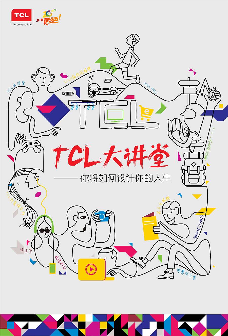 2017TCL校园招聘 |海报|平面|ursh_20_贰拾 - 原