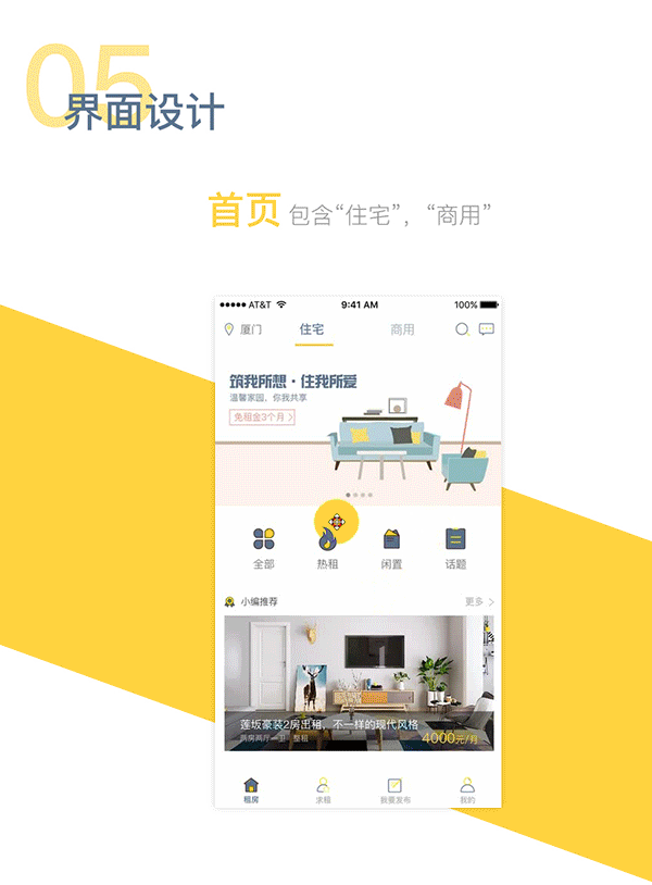 租房app|ui|app界面|玖墨 - 原创作品 - 站酷 (zcool)