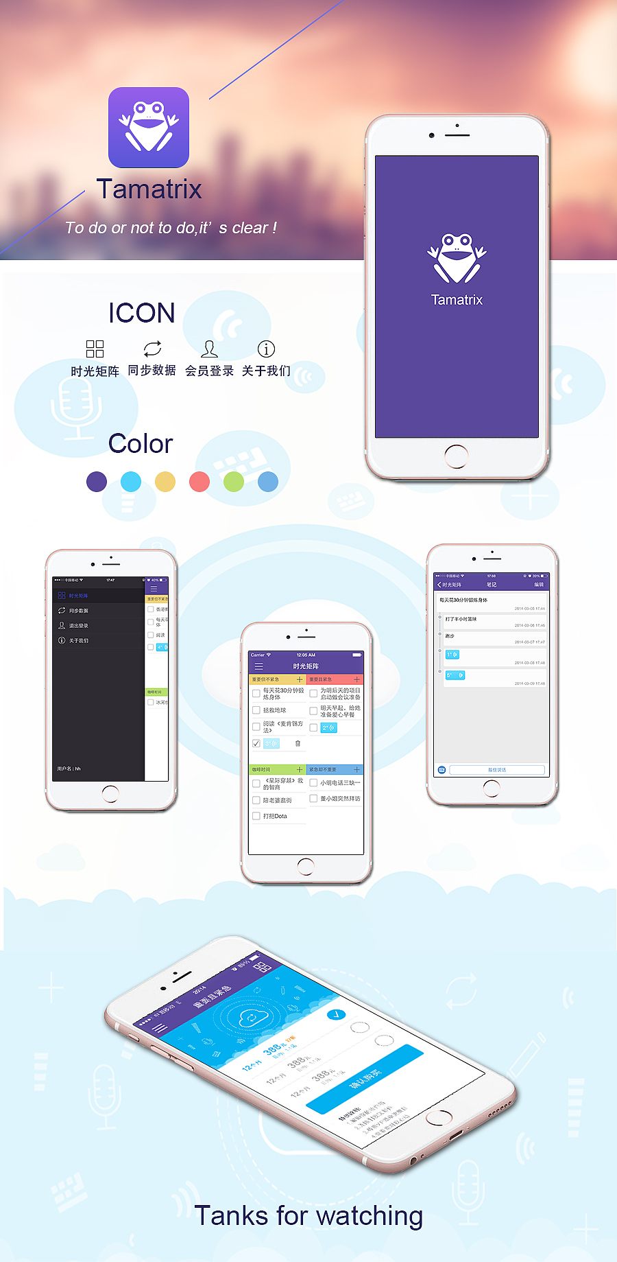 Tamatrix app ui 时间管理app 手机app 紫色风格