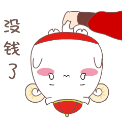 滚圆圆12生肖联萌|动漫|网络表情|默诗莫忘 - 原创 -