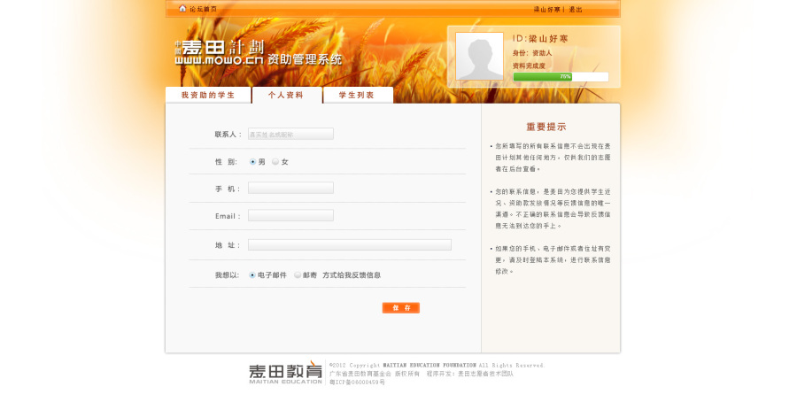 麦田计划资助系统界面|网页设计|GUI|landsong