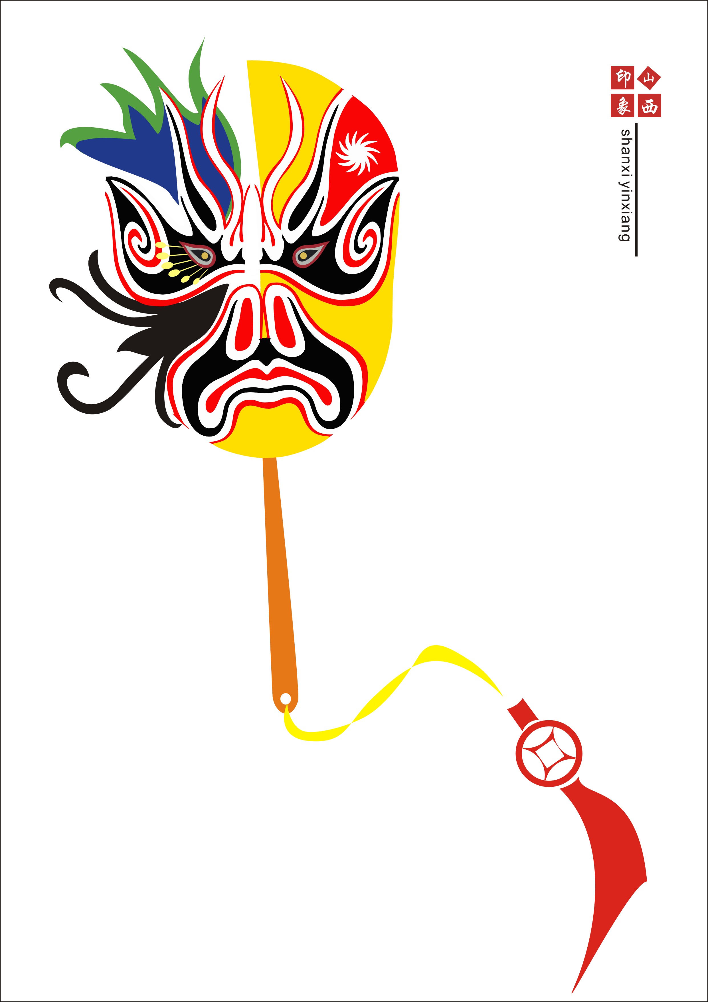 布老虎与脸谱相结合,组成一把扇子,山西的初步印象