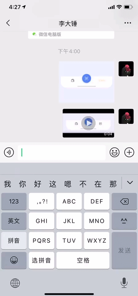 微信消息推送动效