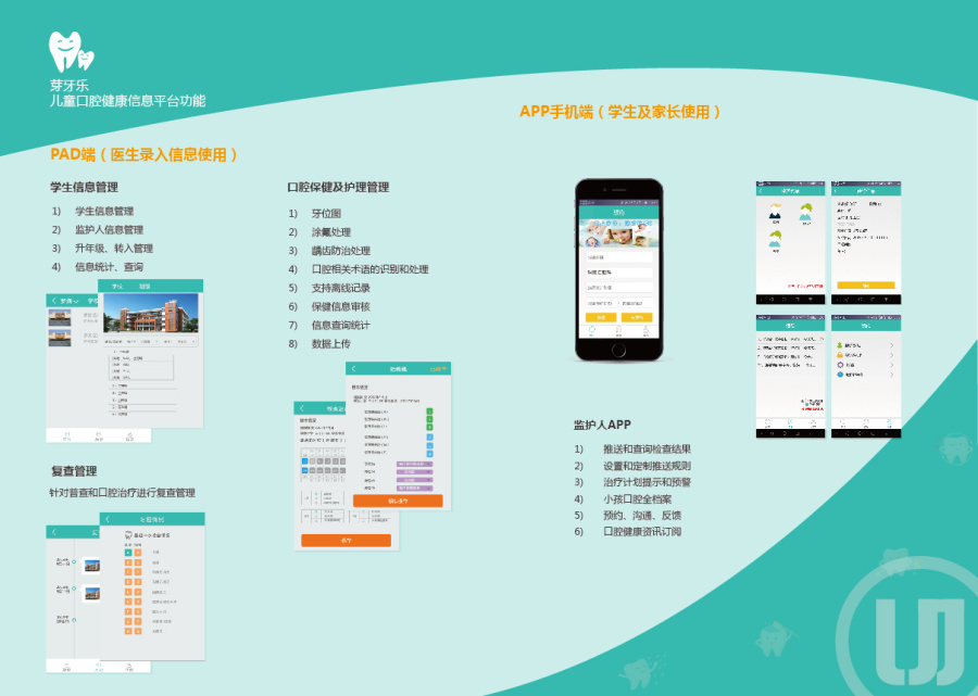 儿童口腔--APP宣传册|书装\/画册|平面|风雨阳光