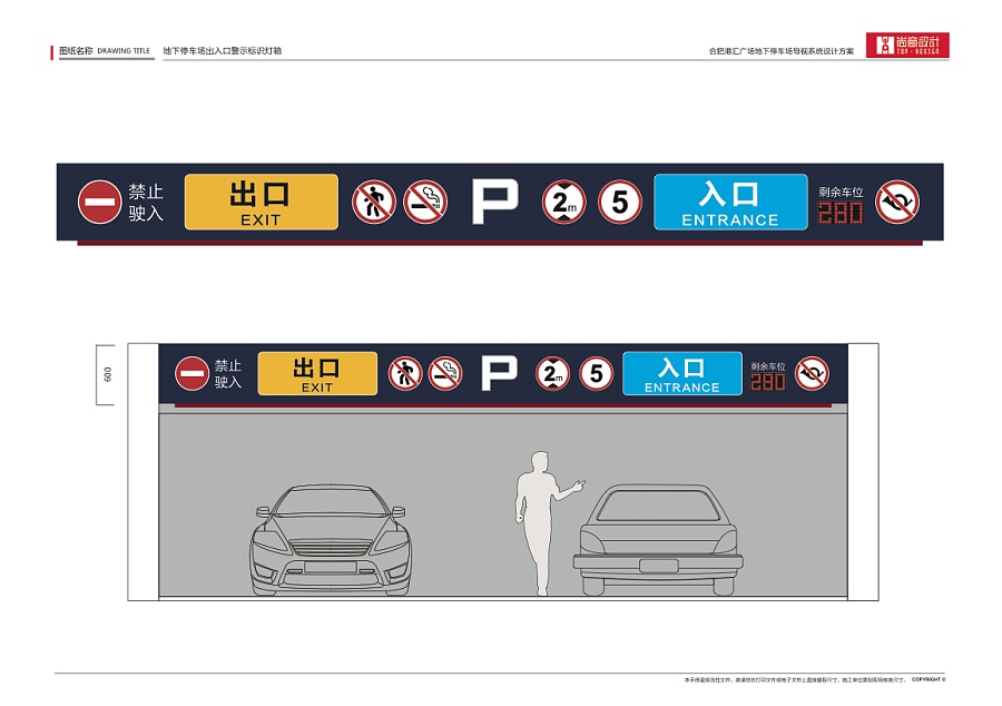 合肥百大集团港汇广场地下停车场导视系统设计