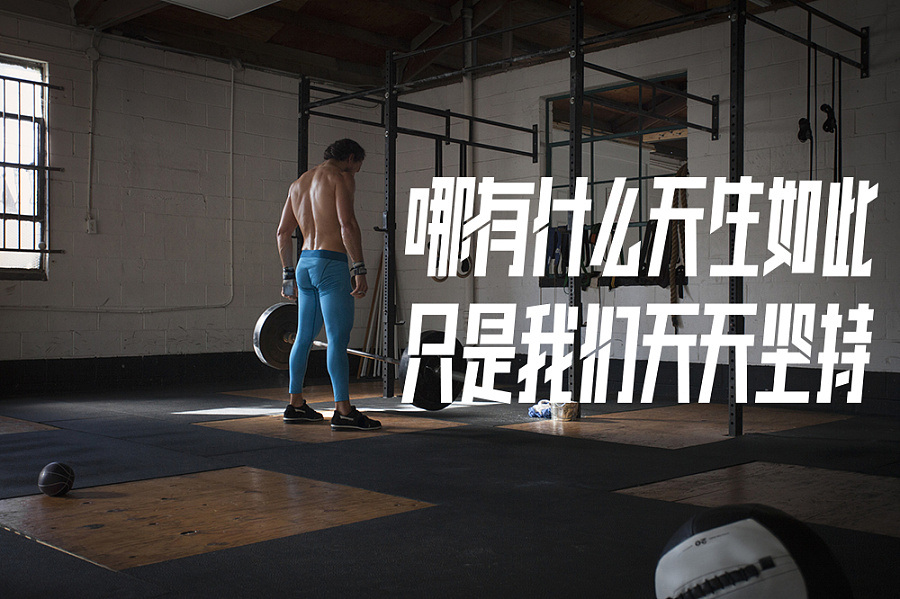 Keep #自律给我自由# 字体设计|DM\/宣传单\/平