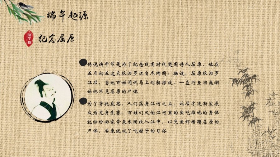 【小政】端午节介绍、来历、简介|PPT\/演示|平