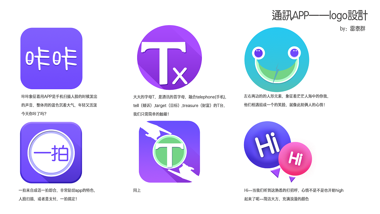 通讯app-logo设计