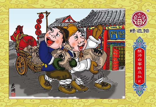 北京蜂道馆手绘明信片-吉林邮政文化传媒出品
