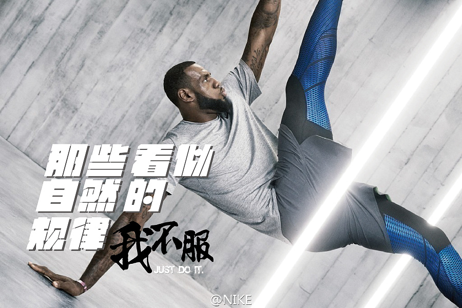 Nike-我不服 个人广告文案排版练习设计(非商用