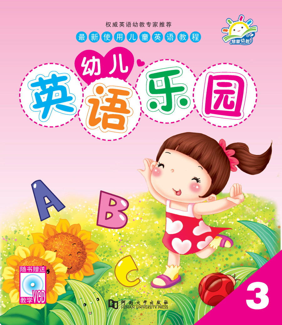 幼儿英语乐园【已商用】|书装\/画册|平面|妖皇千