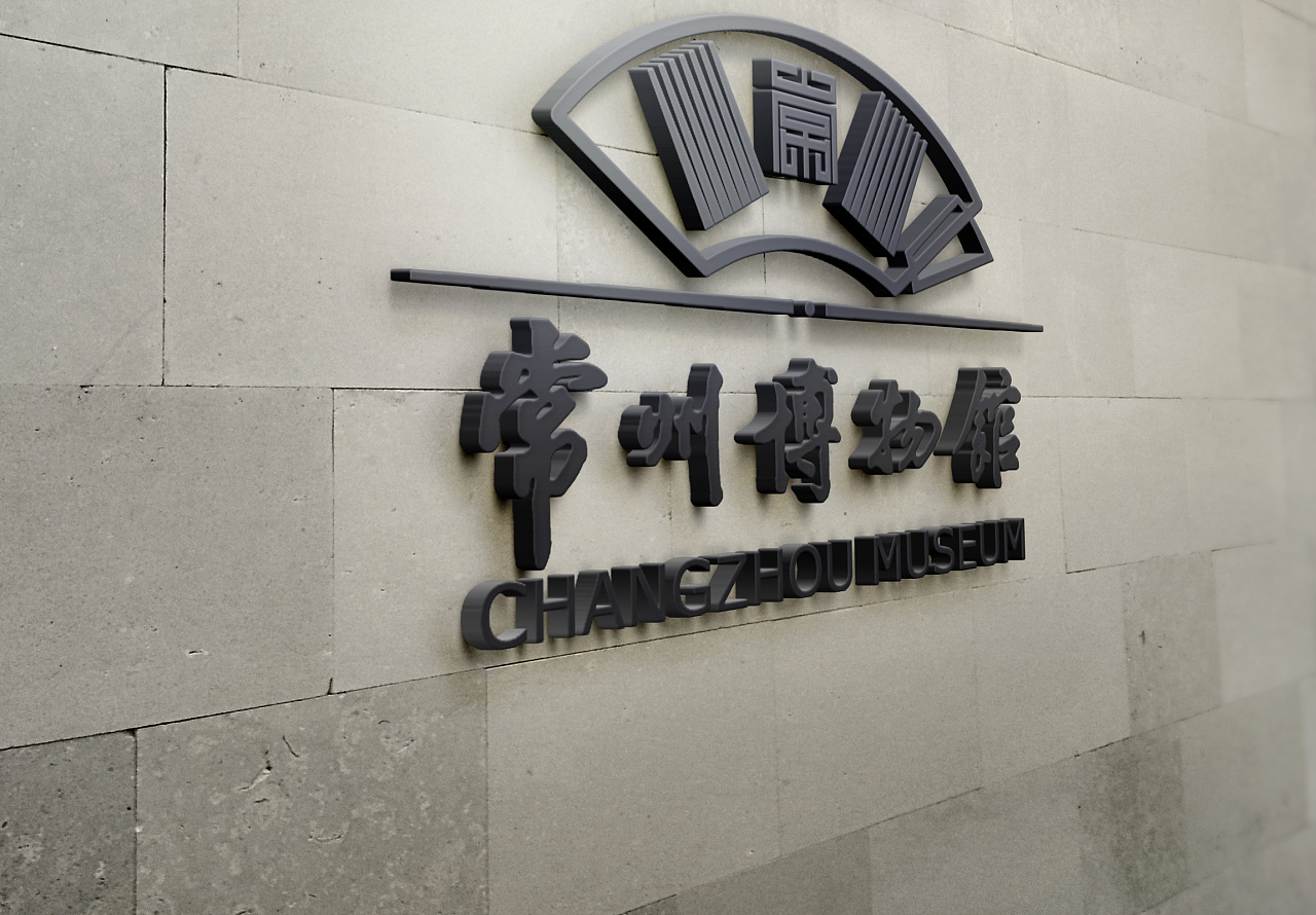 常州博物馆logo设计