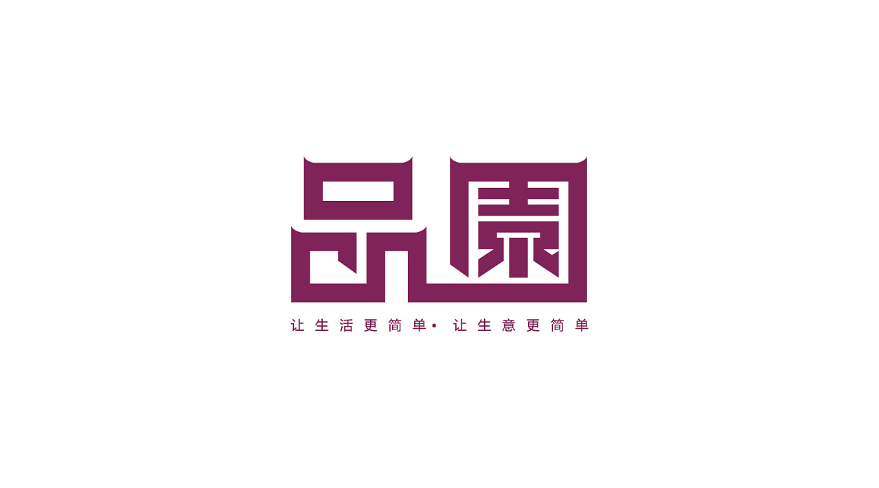 品园logo字体设计