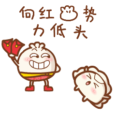 微信表情丨包子饺子闹新春