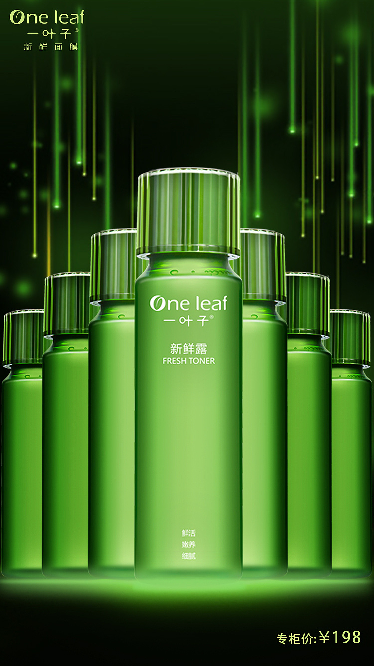 一叶子新鲜奢养面膜|平面|海报|leiyunyun - 原创作品 - 站酷 (zcool)