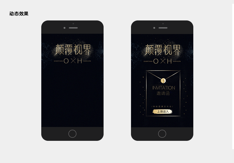面膜发布会邀请函H5|网页|移动端网页|daiwei1